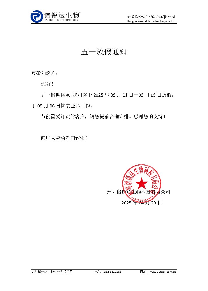 五一放假通知